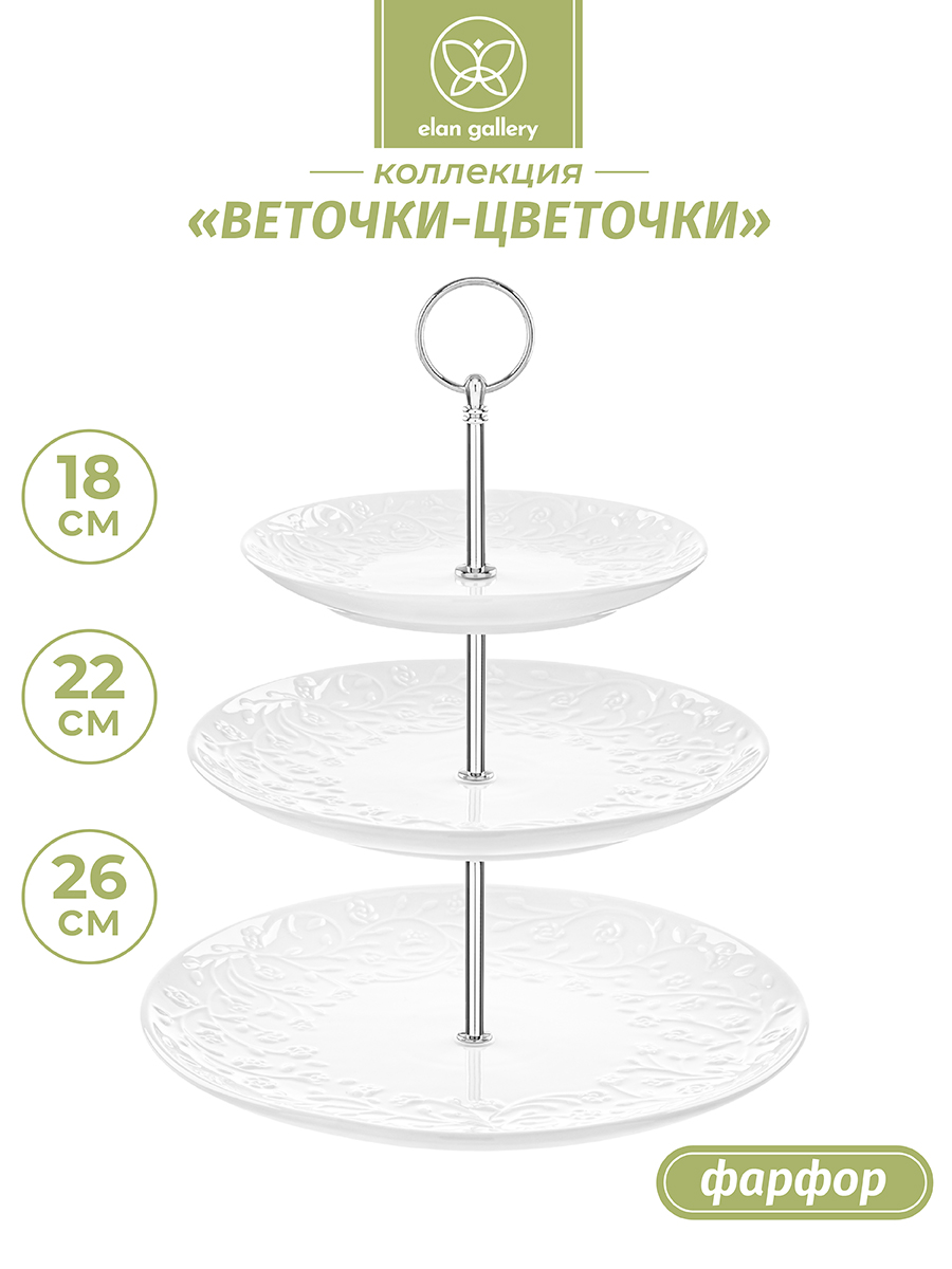 Блюдо-этажерка Elan Gallery Веточки-цветочки 3-х ярусная 26х26х34 см с серебристым креплением - фото 1