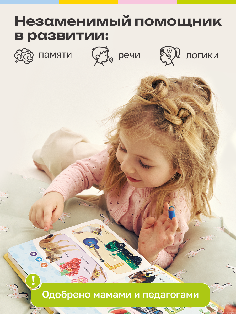 Книга электронная BertToys говорящая интерактивная Нажималка Русский алфавит - фото 5