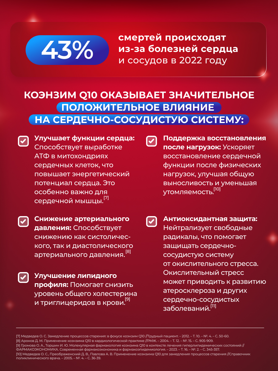 Коэнзим Q10 Максимум Доктор Море 30 капсул - фото 6