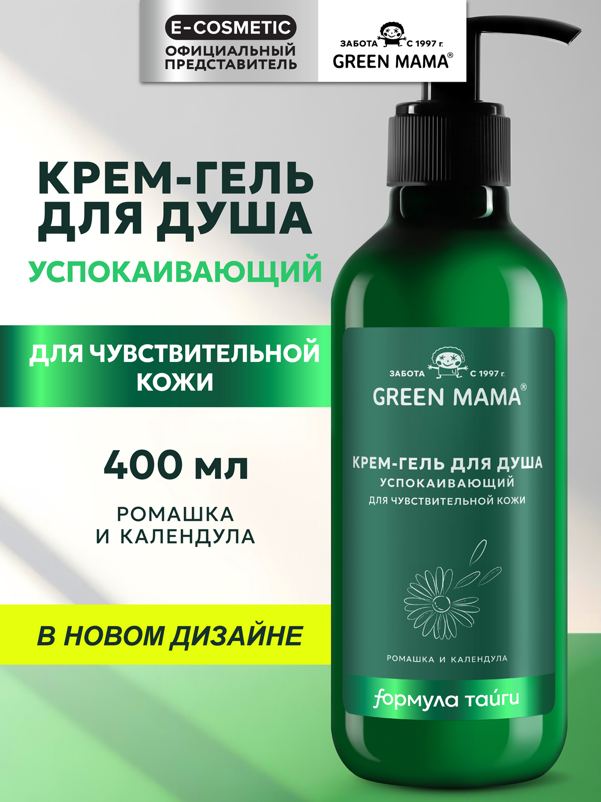 Гель-крем Green Mama для чувствительной кожи 400 мл - фото 1