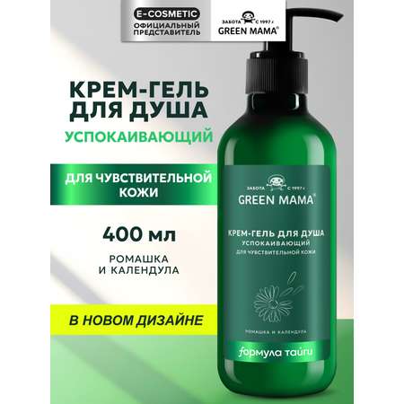 Гель-крем Green Mama для чувствительной кожи 400 мл