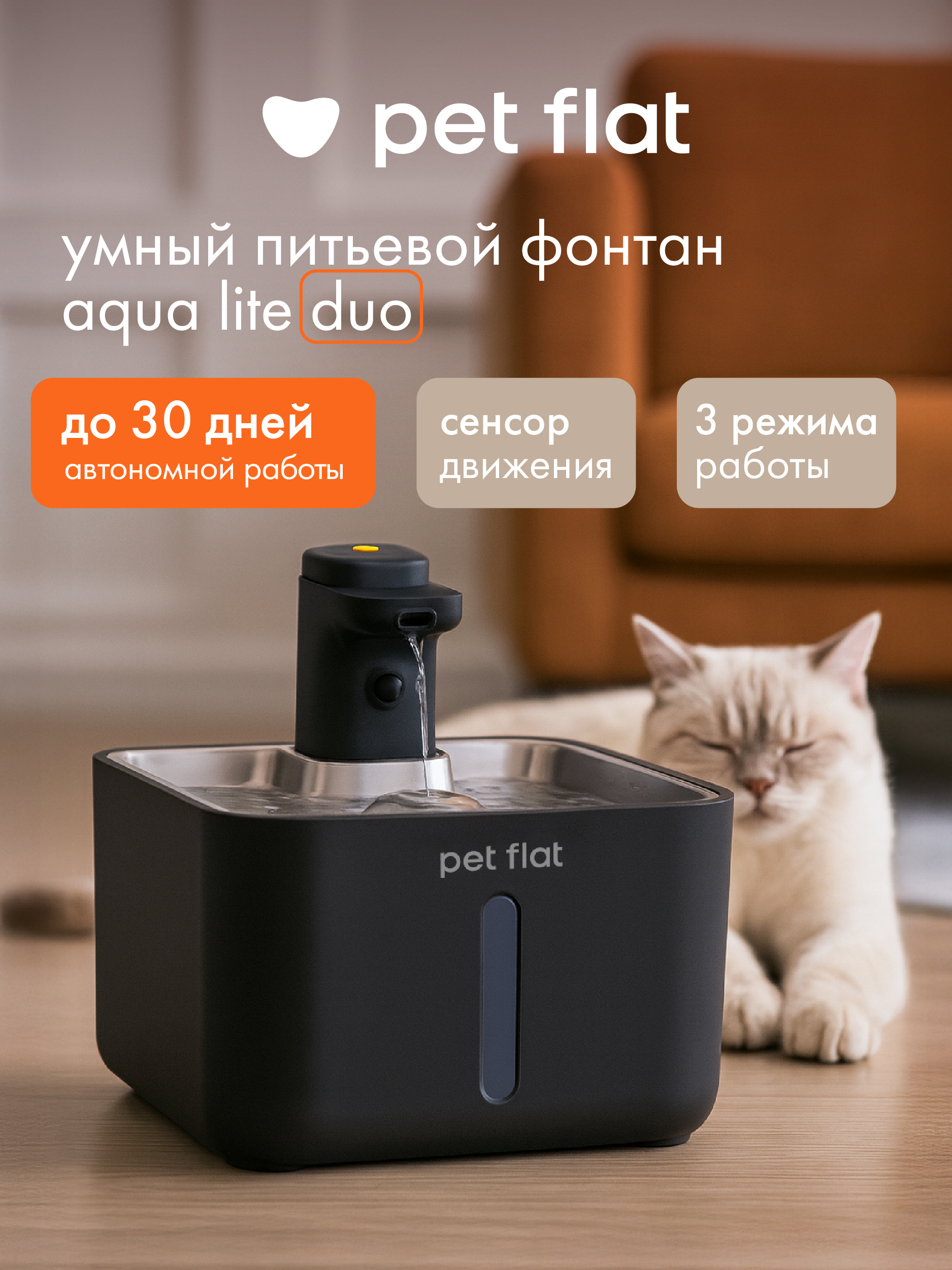 Поилка-фонтан автоматическая Pet Flat Беспроводная, с датчиком движения - фото 1
