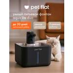 Поилка-фонтан автоматическая Pet Flat Беспроводная, с датчиком движения