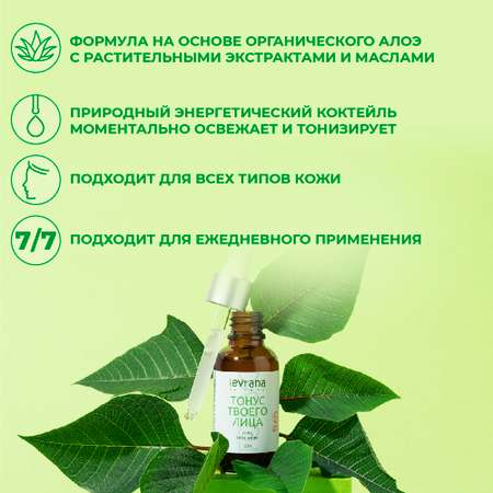 Сыворотка levrana 30 мл