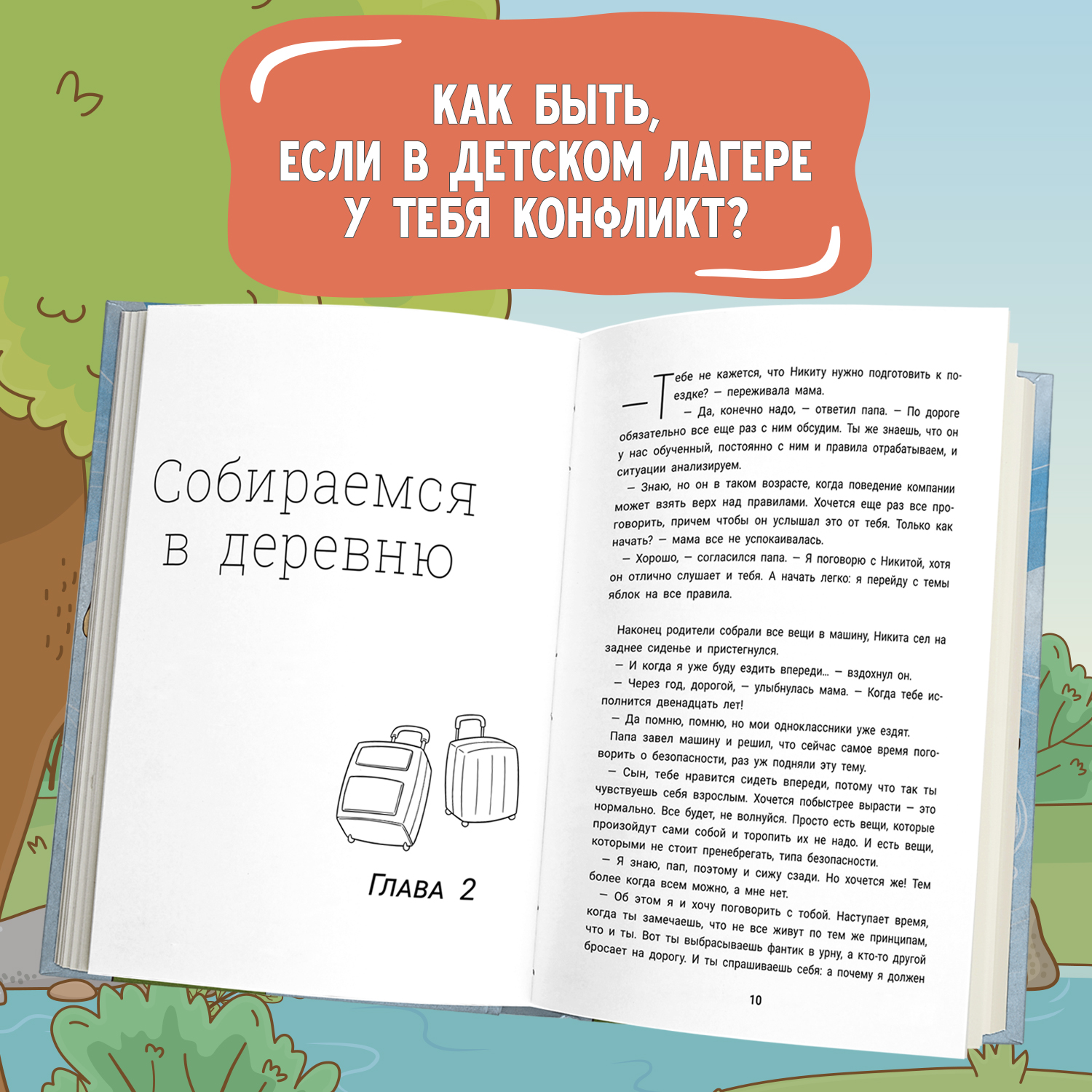 Книга Феникс Летние каникулы Правдивые истории из жизни Никиты Детская психология - фото 5