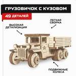 Конструктор Армия России Грузовичок деревянный