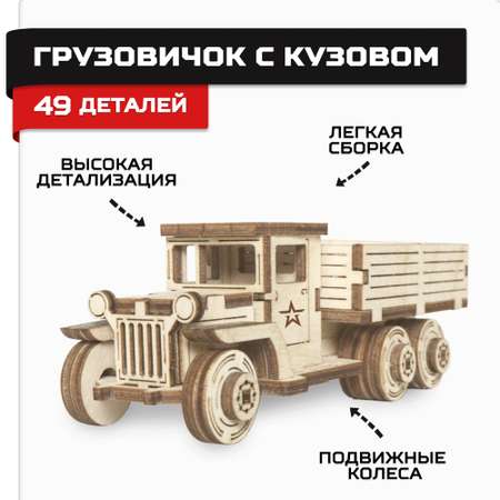 Конструктор Армия России Грузовичок деревянный