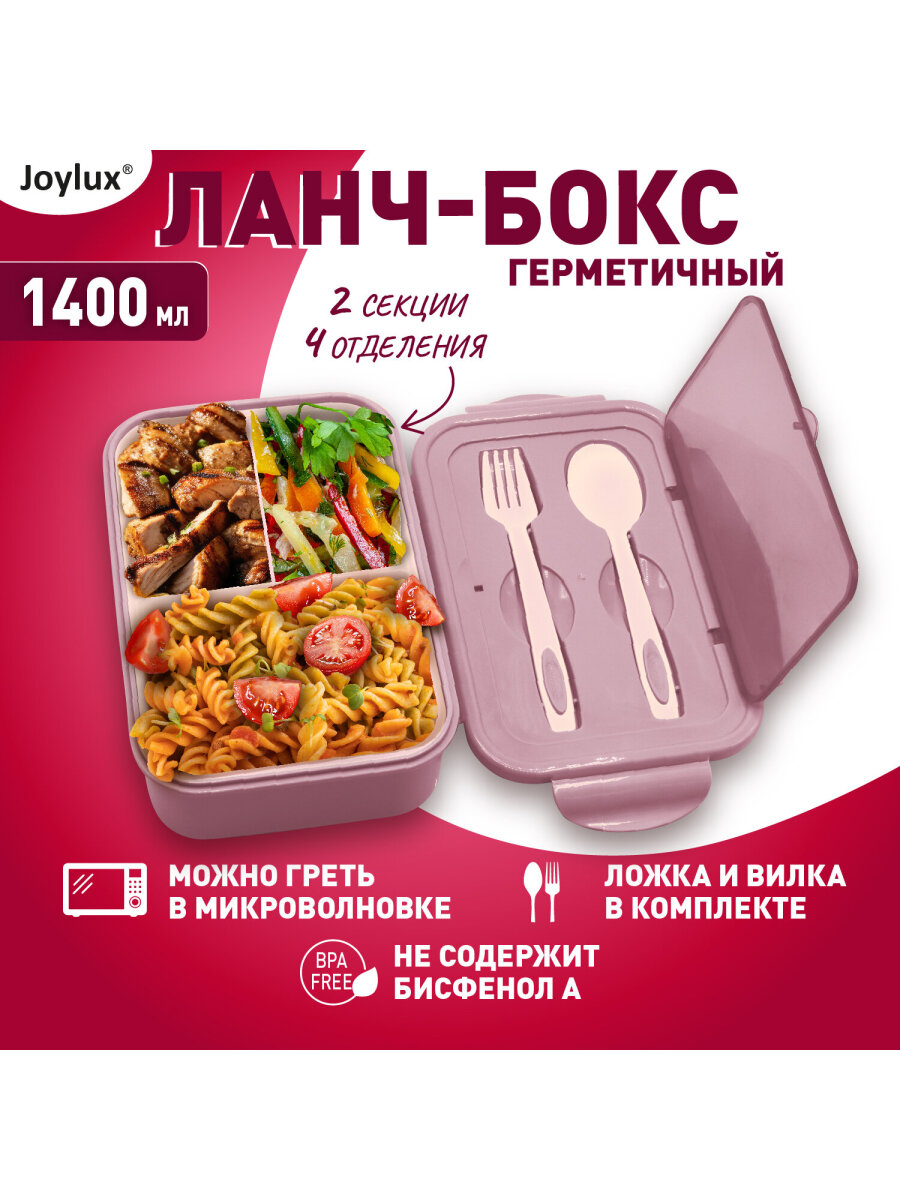 Ланч-бокс Joylux контейнер для еды с 4 отделениями и приборами 1,4 л 2 уровня 7х21х14 см - фото 2