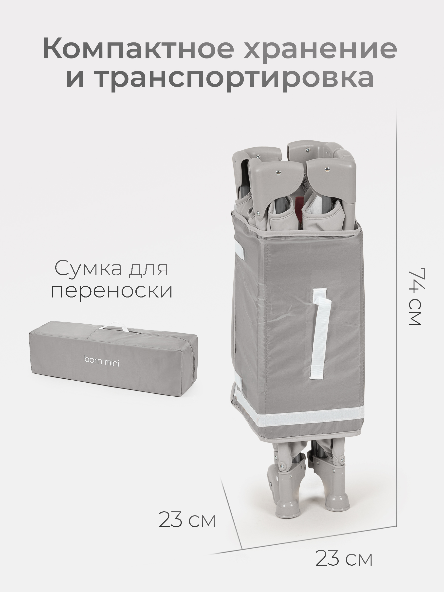 Манеж кровать Tomix Born mini серый PBM1/grey - фото 11