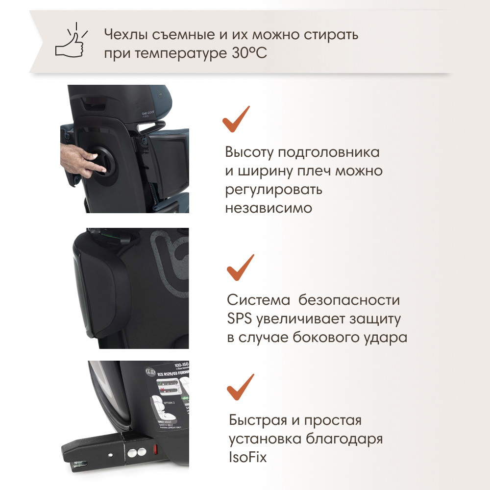 Автокресло Be Cool Foldy Isofix 2/3 (15-36 кг) - фото 2