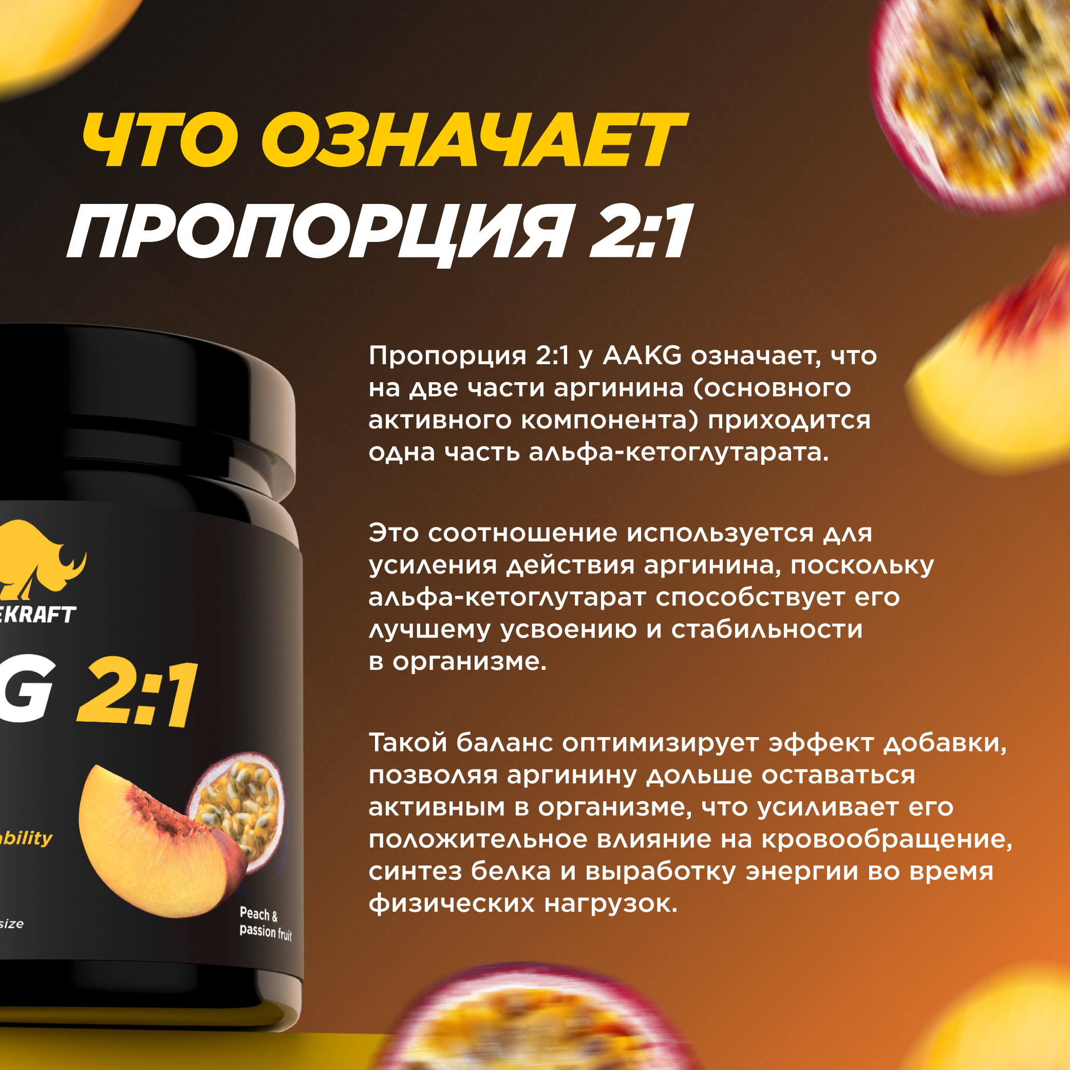 Аргинин AAKG 2:1 Prime Kraft персик-маракуйя 200 г - фото 4