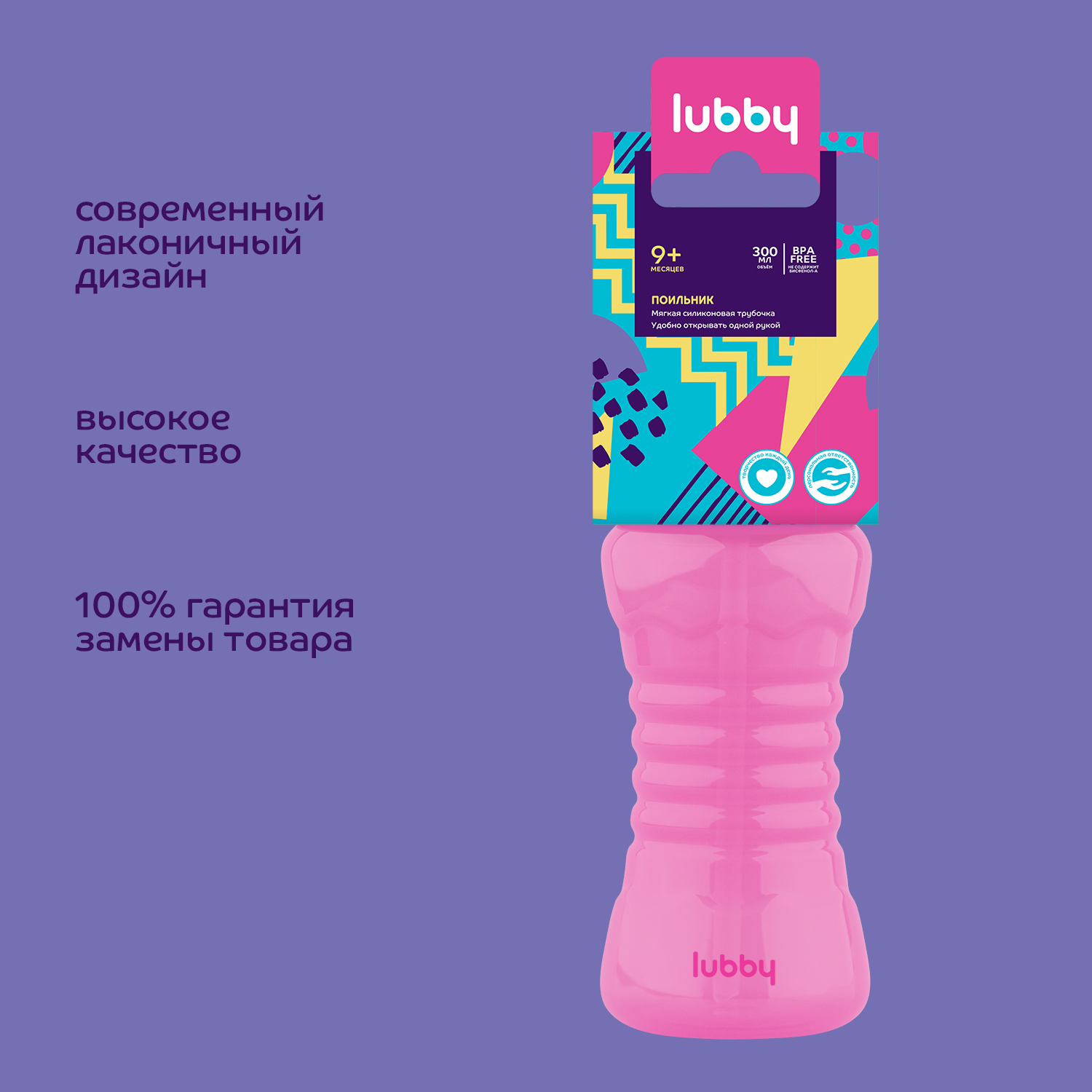 Поильник Lubby 300 мл - фото 6