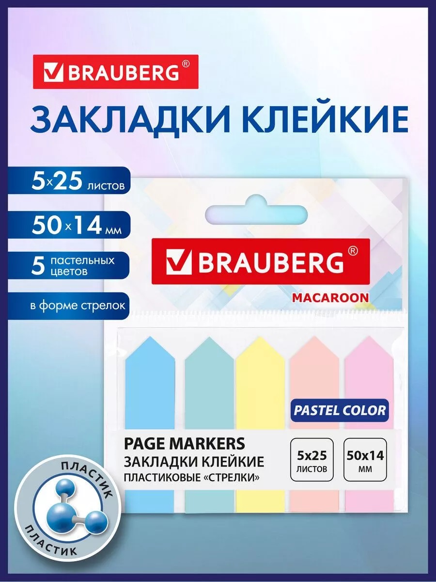 Закладка Brauberg 125 шт. - фото 1