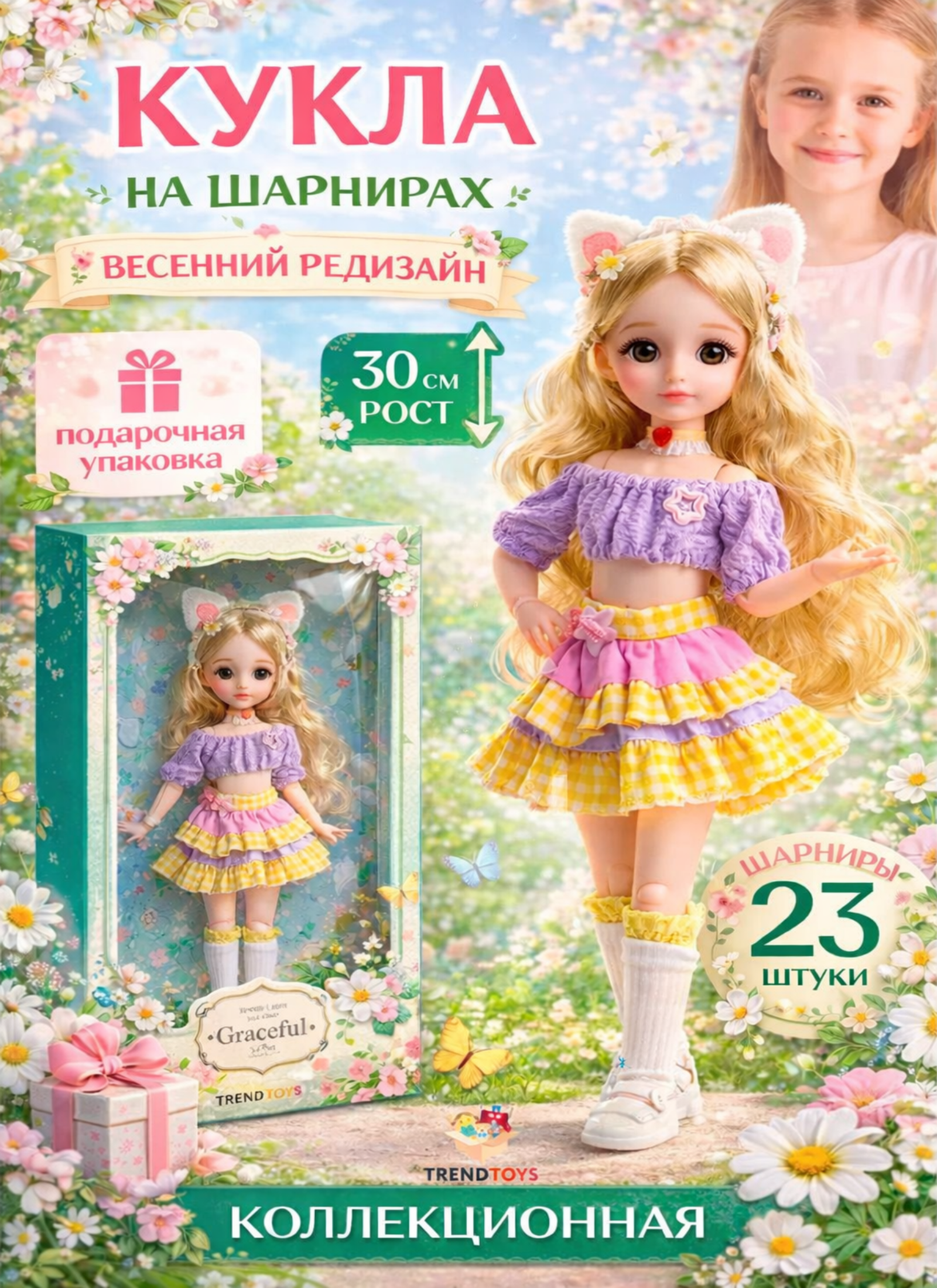 Изображение товара Кукла модельная шарнирная 30 см TrendToys для девочек