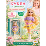 Кукла модельная TrendToys кукла шарнирная высота 30 см