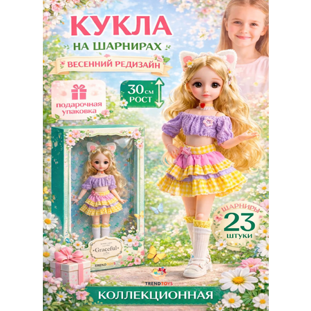 Кукла модельная TrendToys кукла шарнирная высота 30 см