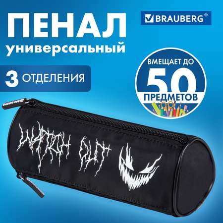 Пенал тубус Brauberg