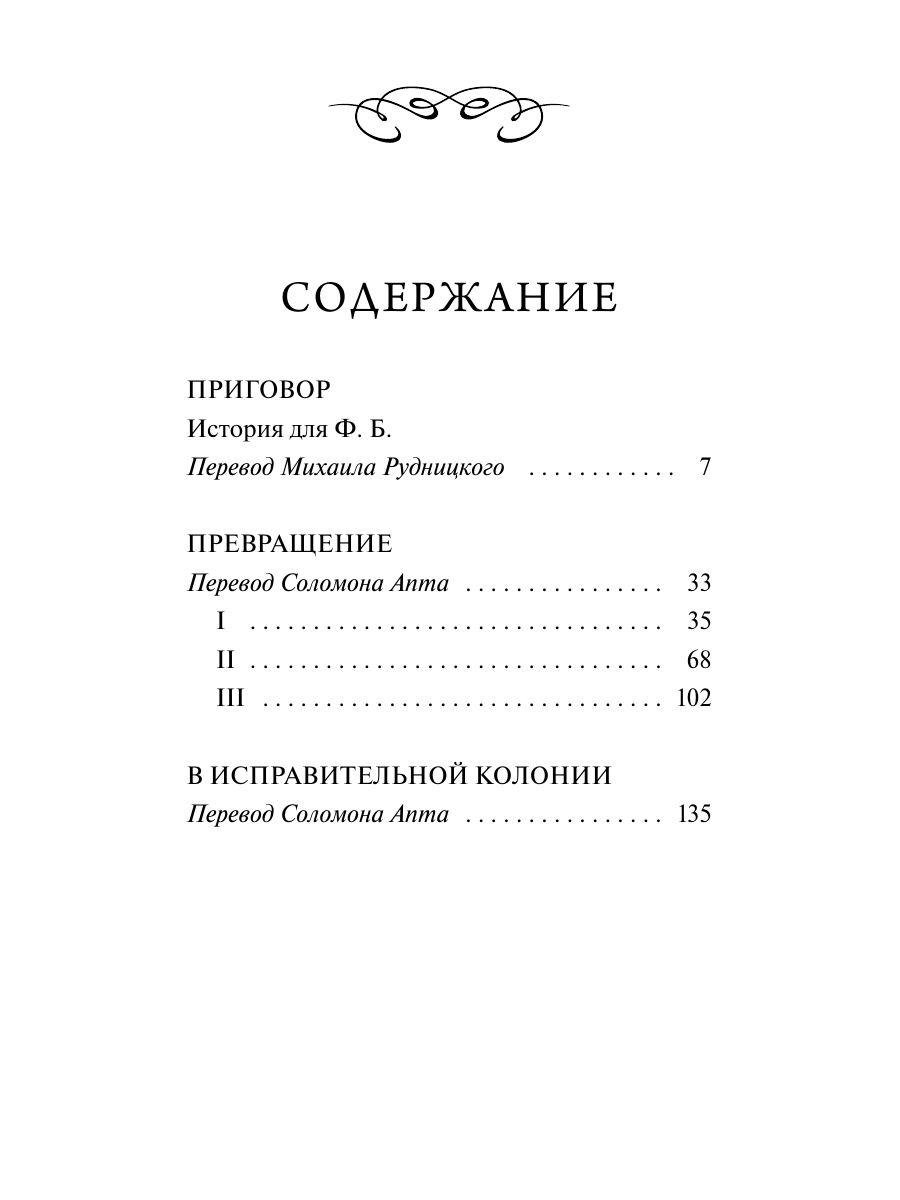 Книга Миф Превращение. Вечные истории. Young Adult - фото 12