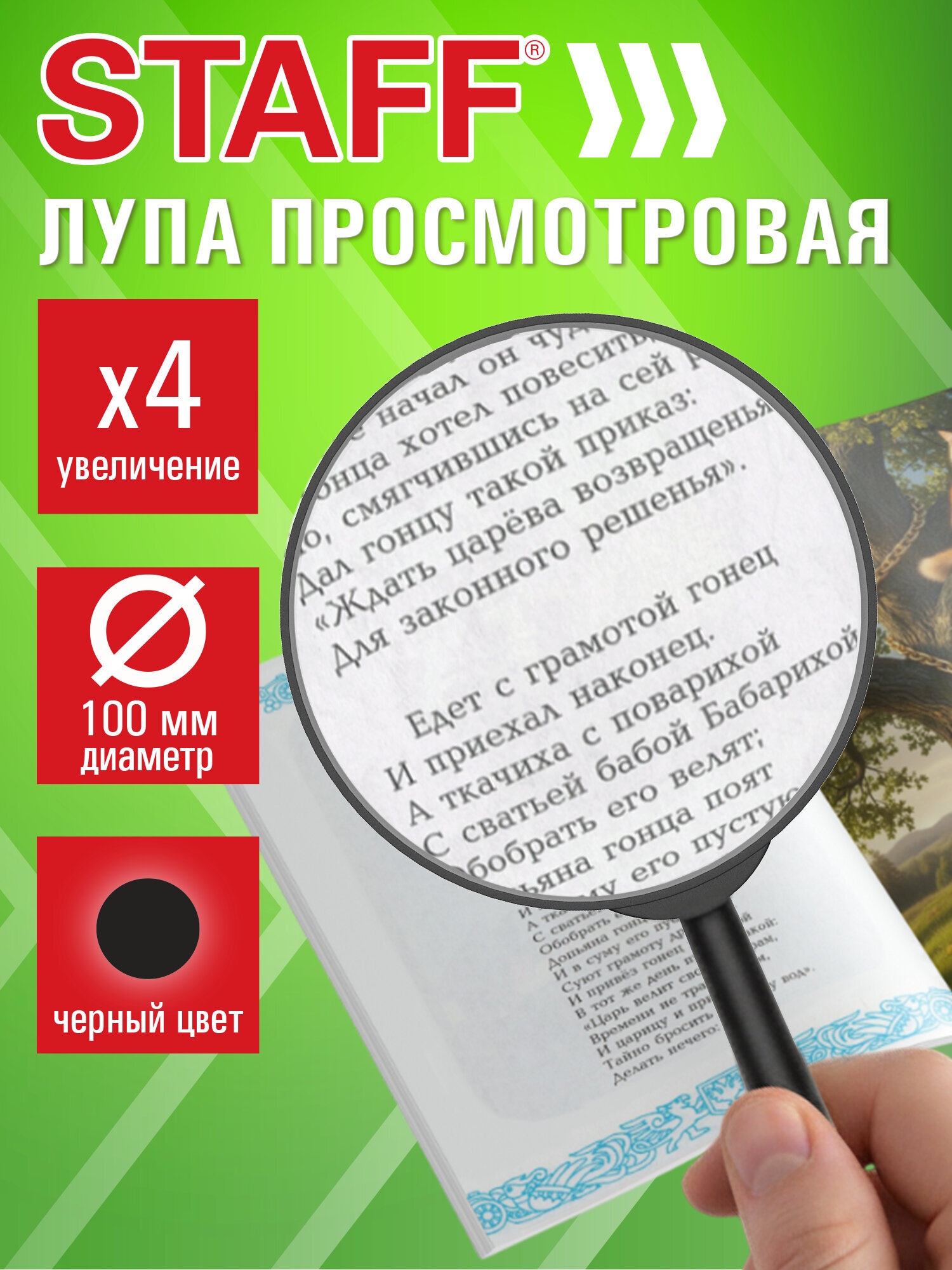 Лупа Staff 100 мм - фото 1