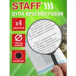 Лупа Staff 100 мм