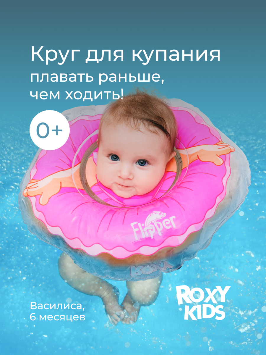 Круг для купания ROXY-KIDS Flipper Балерина - фото 1