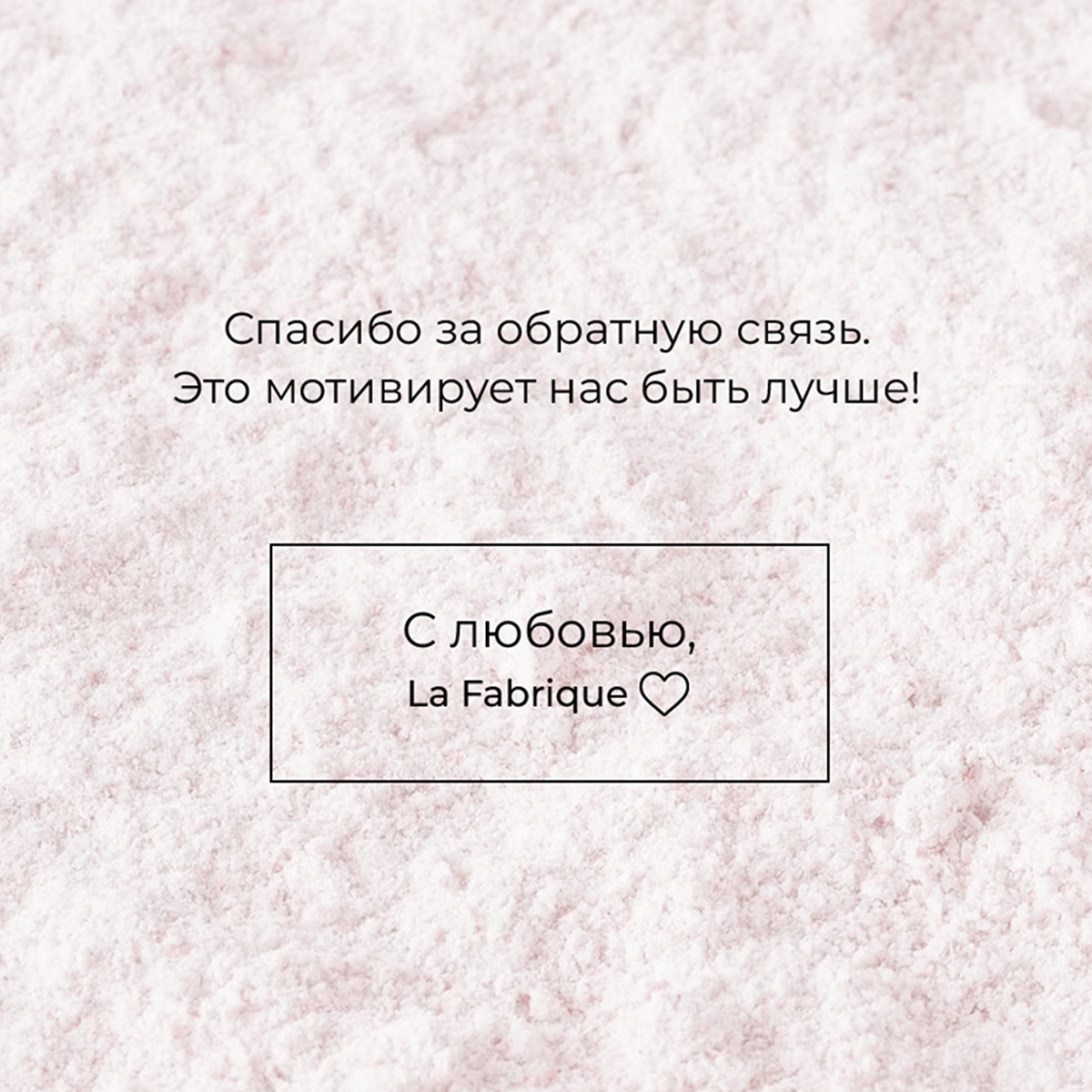 Пудра La Fabrique 200 мл - фото 12