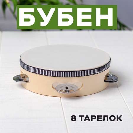 Игрушка музыкальная Лас Играс Игрушка бубен