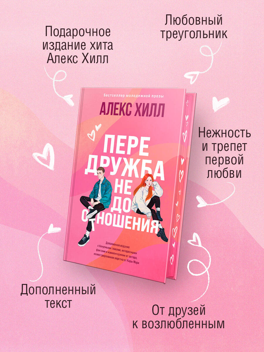 Книга Эксмо Передружба. Недоотношения (подарочное издание) - фото 2