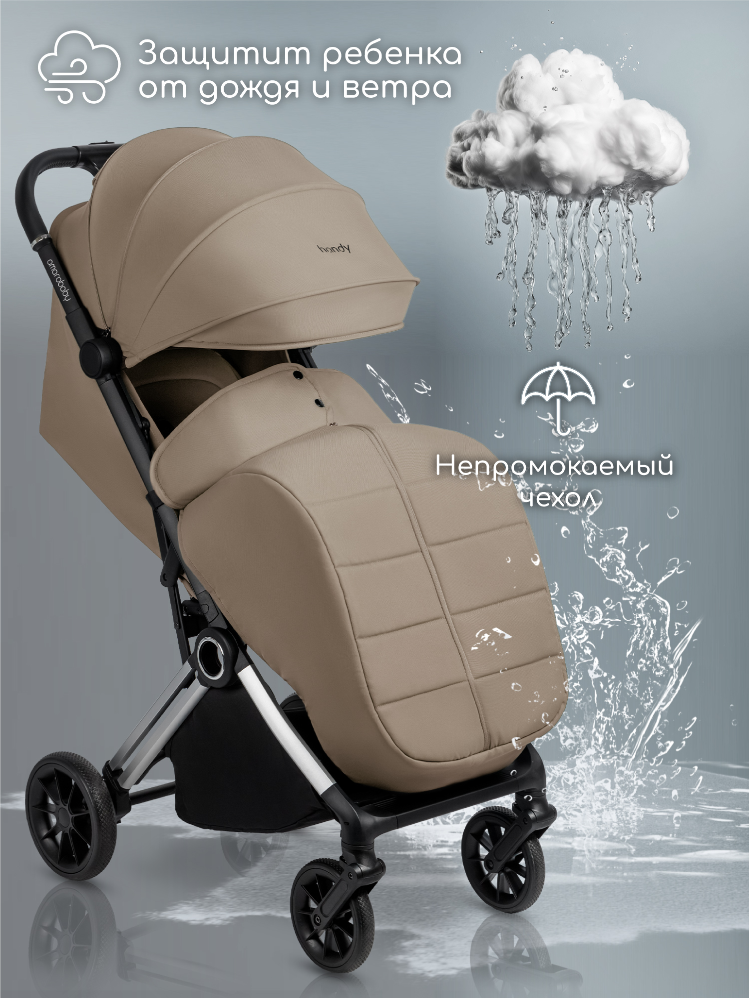Коляска прогулочная Amarobaby Handy бежевый - фото 14