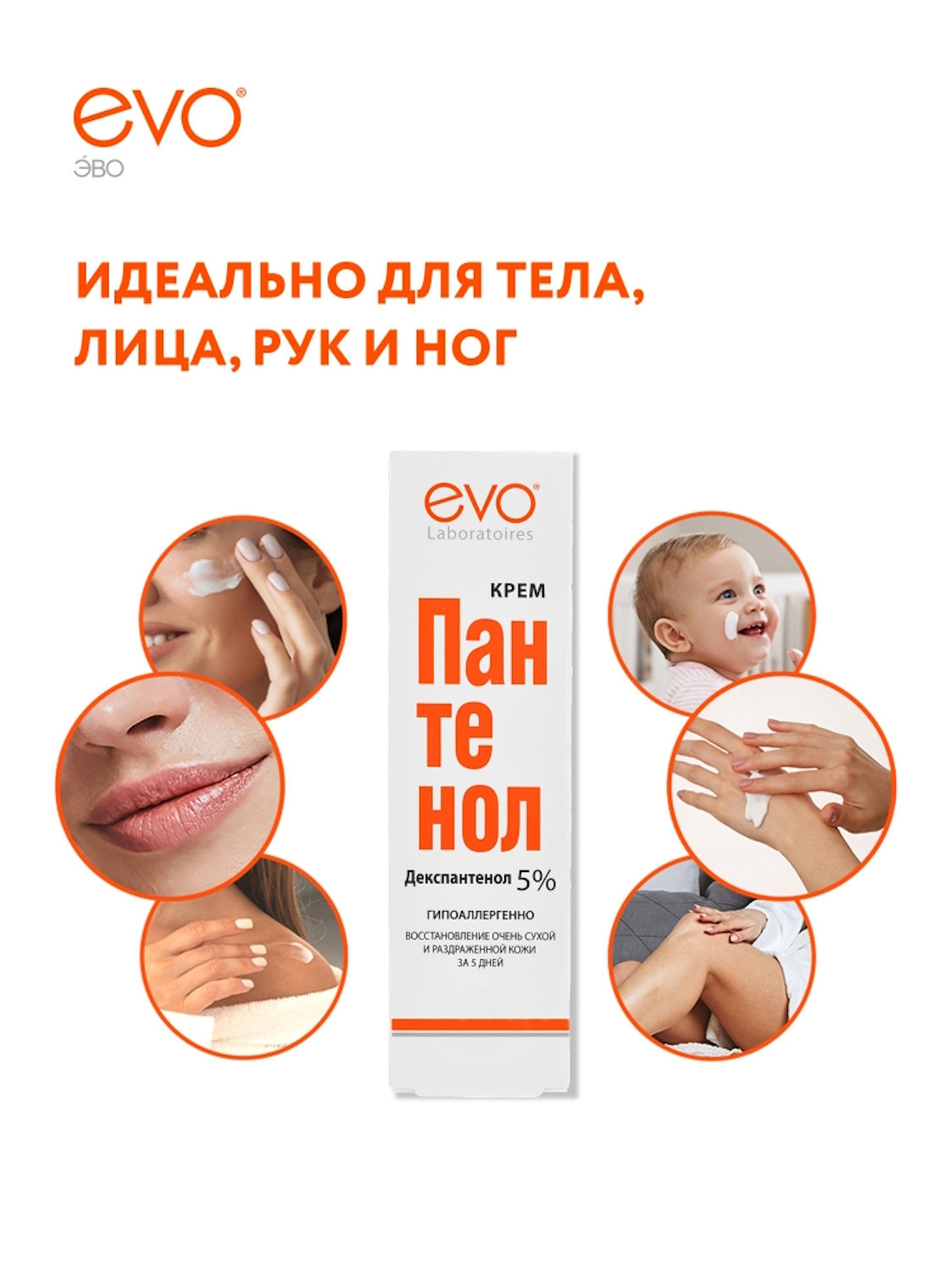 Крем EVO Пантенол 46 мл - фото 5
