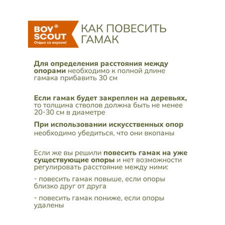 Гамак BoyScout гамак