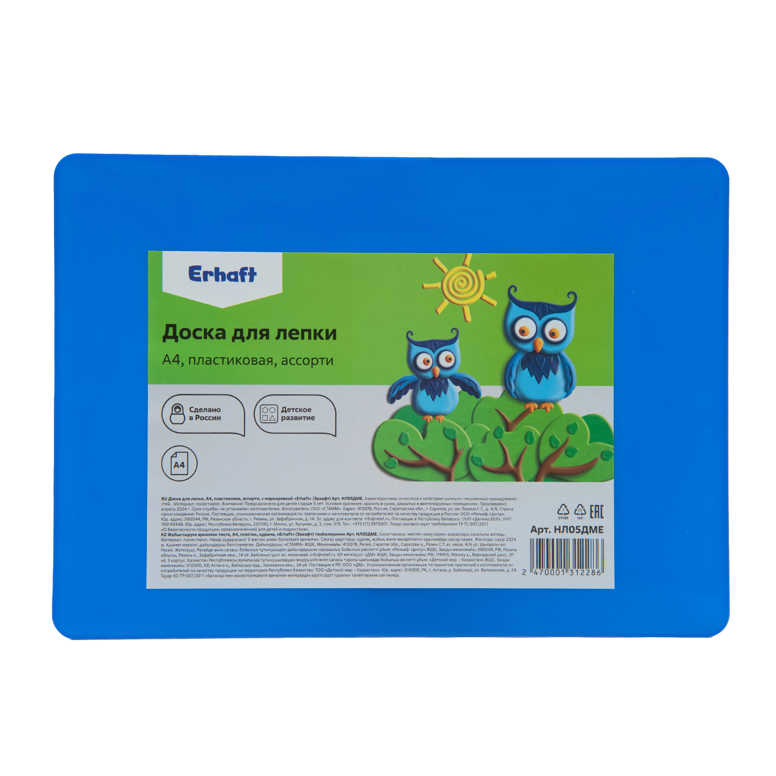 Изображение товара Доска для лепки Erhaft А4 НЛ05ДМЕД безопасная и удобная для детей