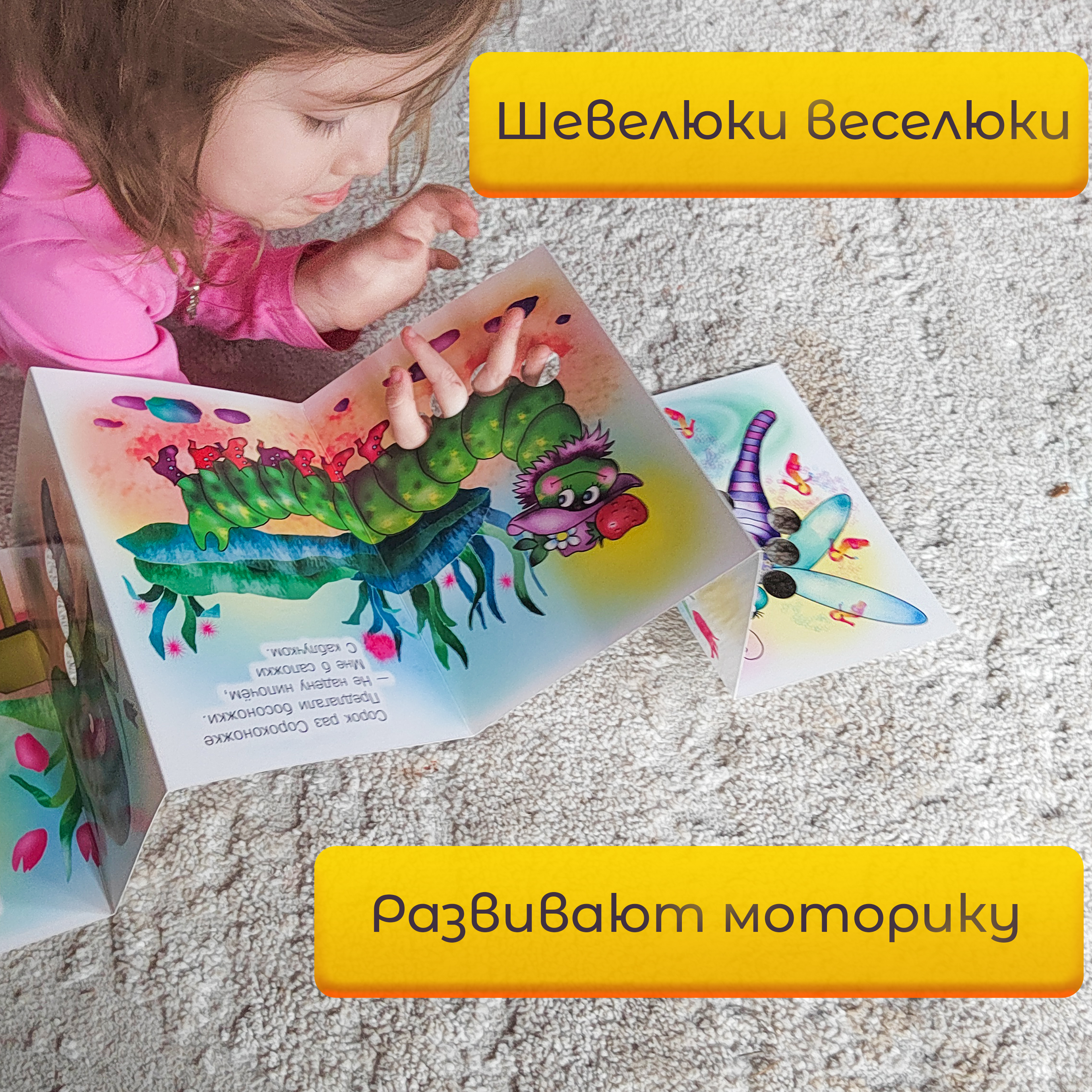 Книжка-игрушка Проспект Шевелюки с Глазами и зубами - фото 4