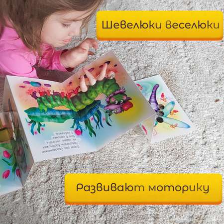 Книжка-игрушка Проспект Шевелюки с Глазами и зубами