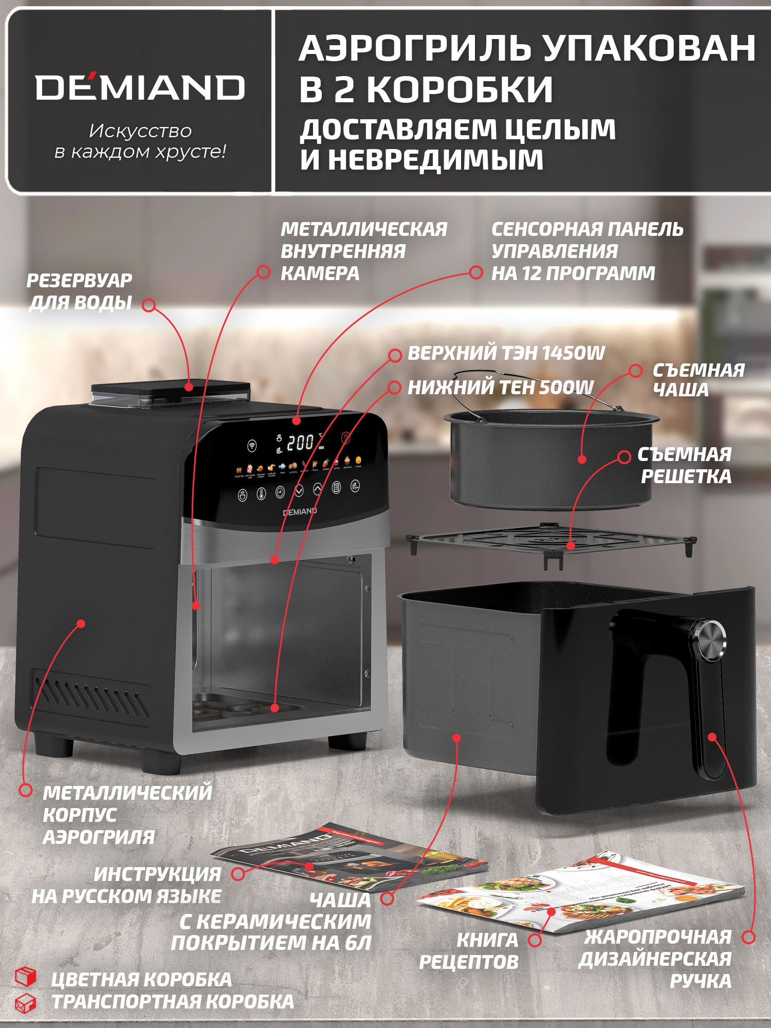 Аэрогриль DEMIAND Sanders с Wi-Fi 6 л - фото 18