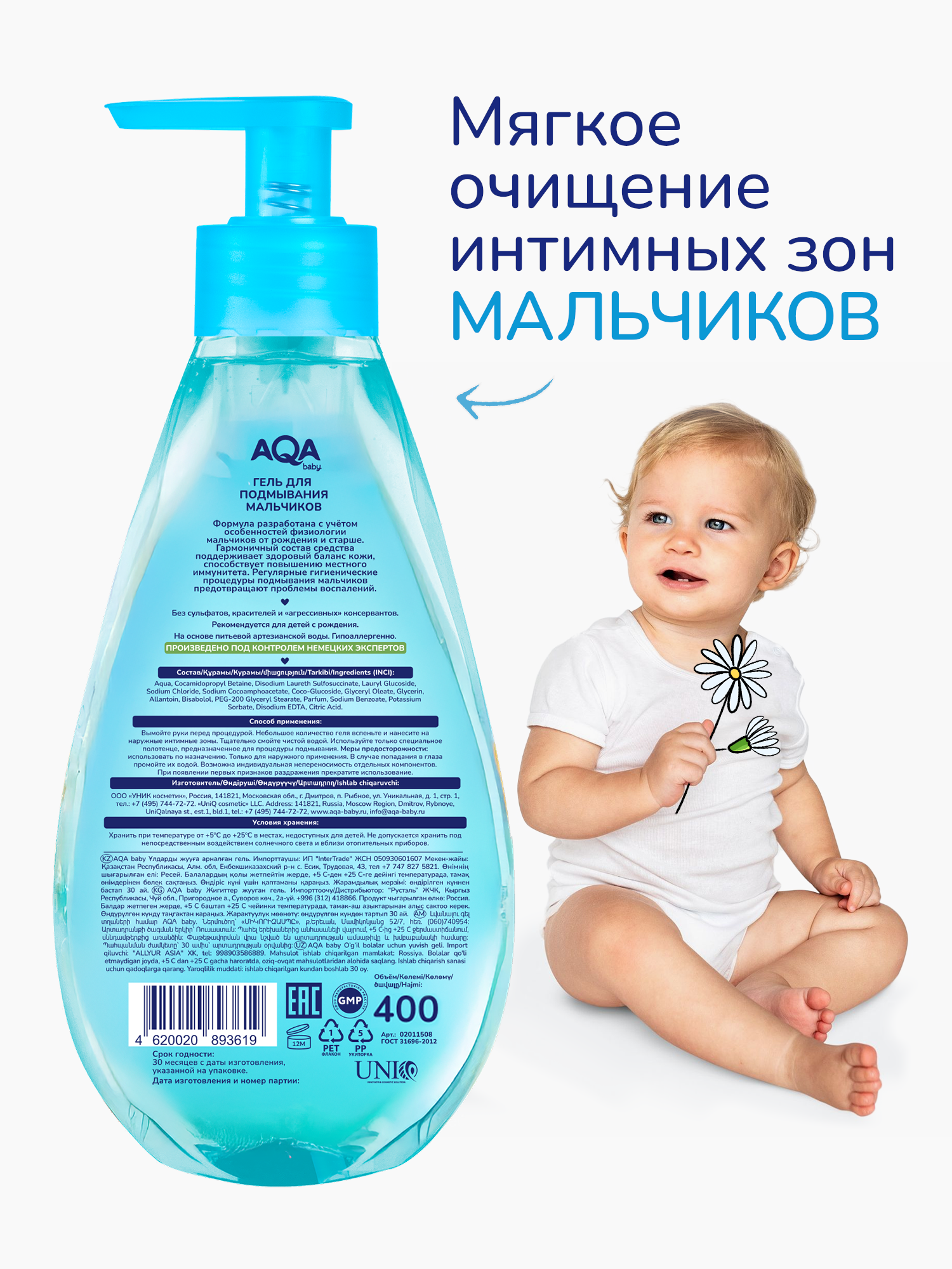 Гель AQA baby для подмывания мальчиков 400 мл - фото 3