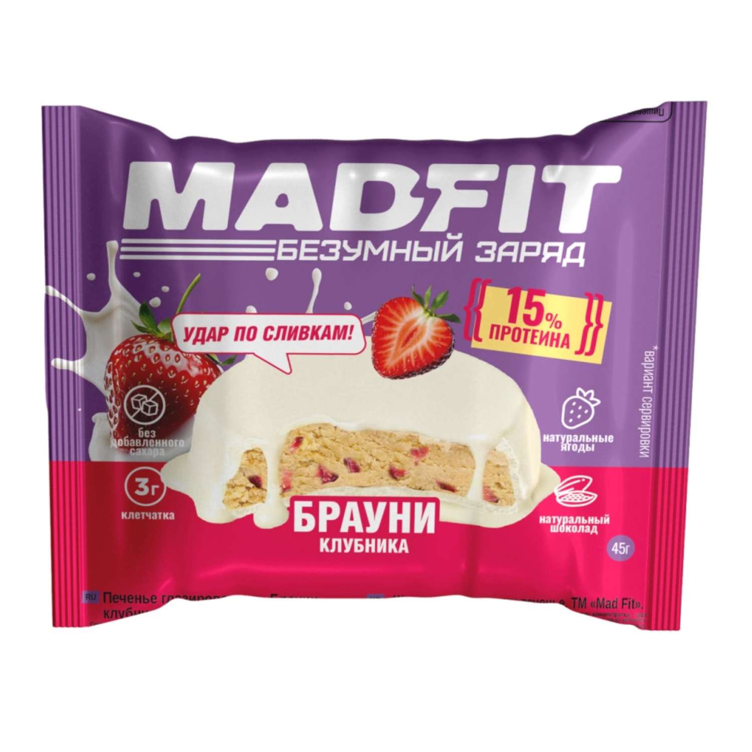 Печенье Mad Fit Брауни Клубника 45г - фото 1