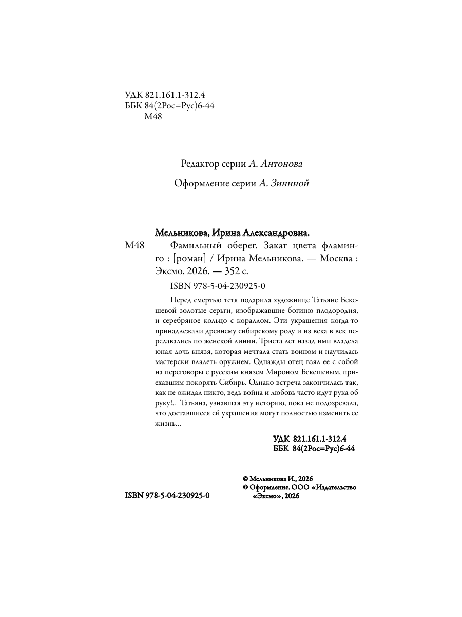 Книга Эксмо Фамильный оберег Закат цвета фламинго - фото 3