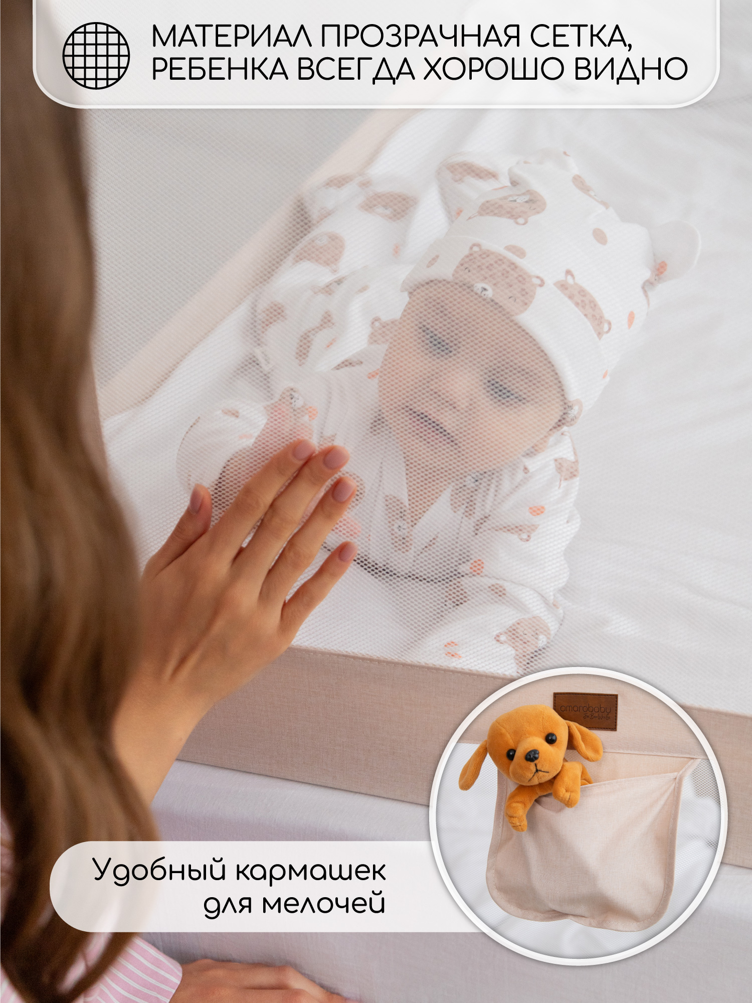 Барьер защитный для кровати Amarobaby Linear бежевый 140 см. - фото 5