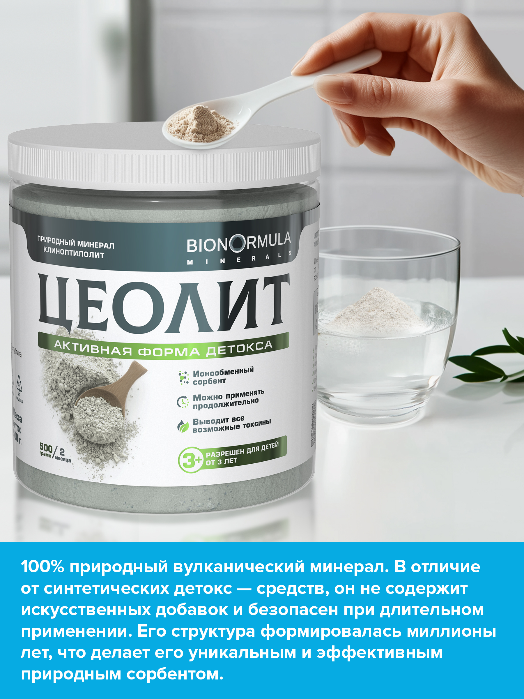 Цеолит пищевой сорбент детокс Bionormula для очистки организма банка 500г - фото 10