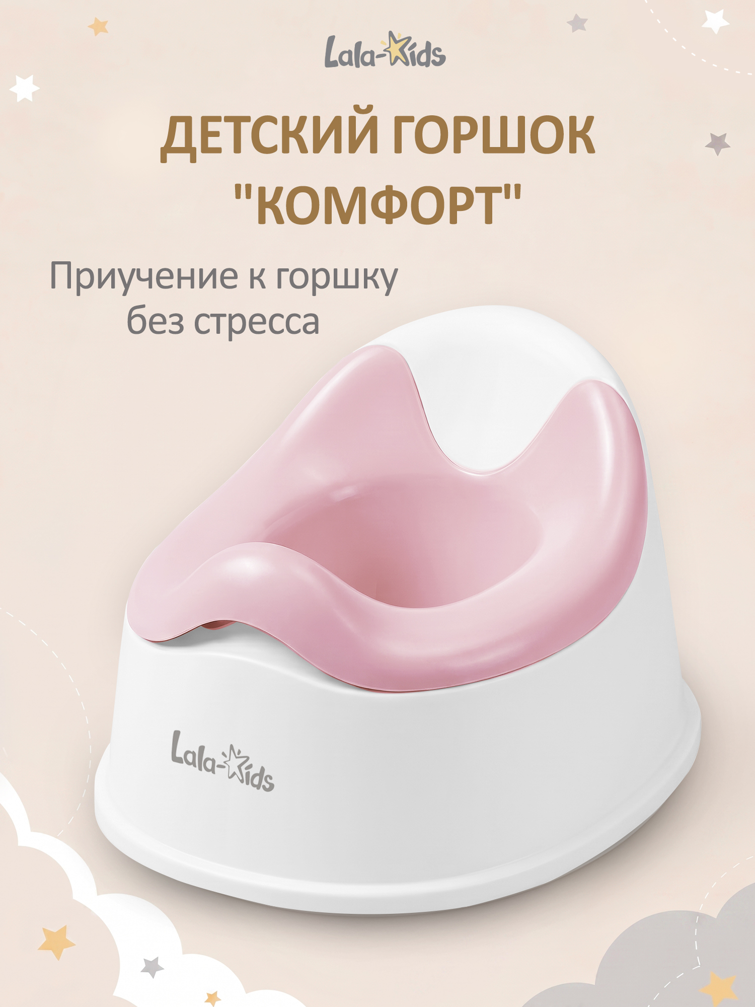 Изображение товара Детский горшок LaLa-Kids Комфорт розовый безопасный и удобный для малышей Изображение товара Детский горшок LaLa-Kids Комфорт розовый безопасный и удобный для малышей