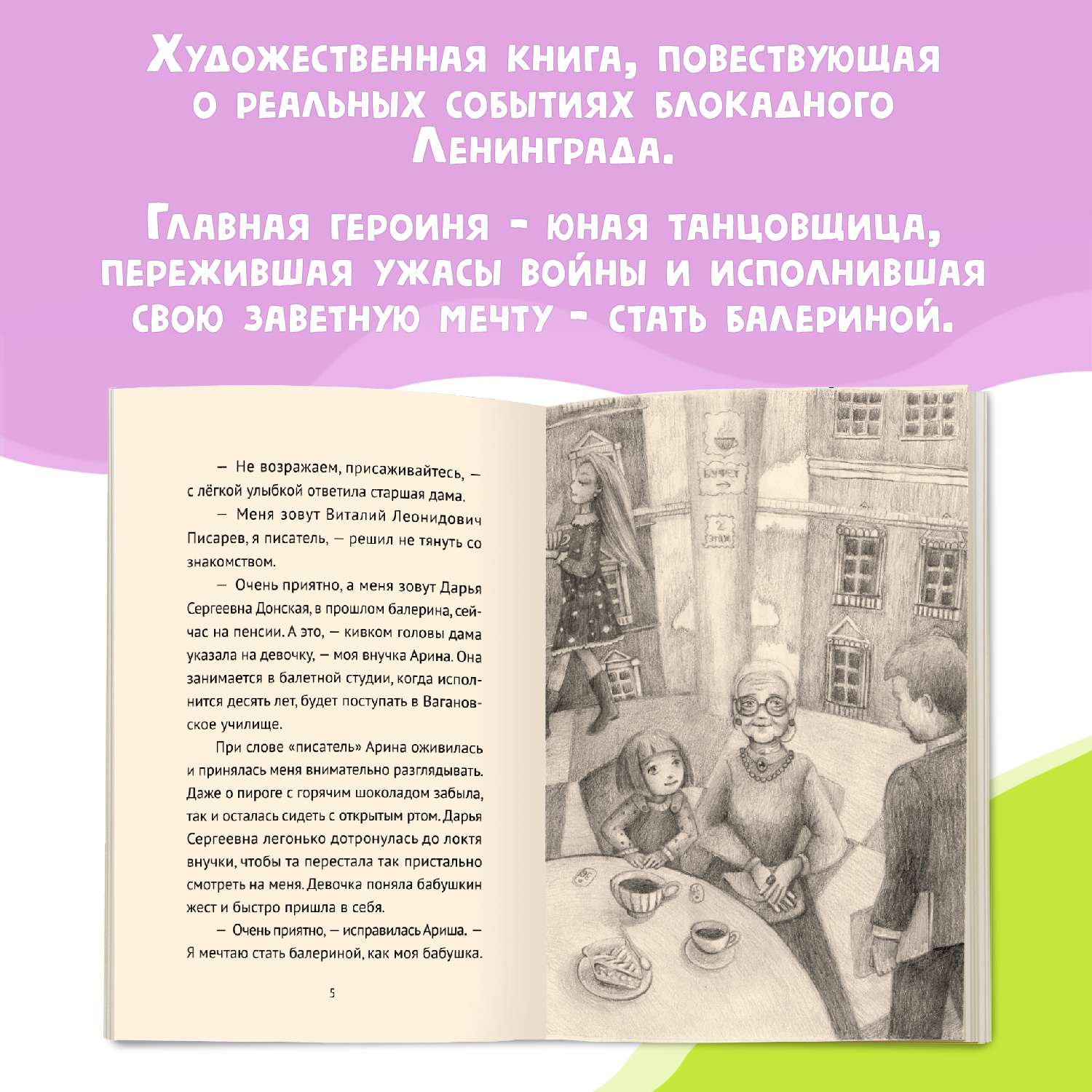 Книги Проф-Пресс набор из 3 шт. Я читаю. Блокадный танец Ленинграда+Рассказы для школьников+Сундучок храбрости - фото 3