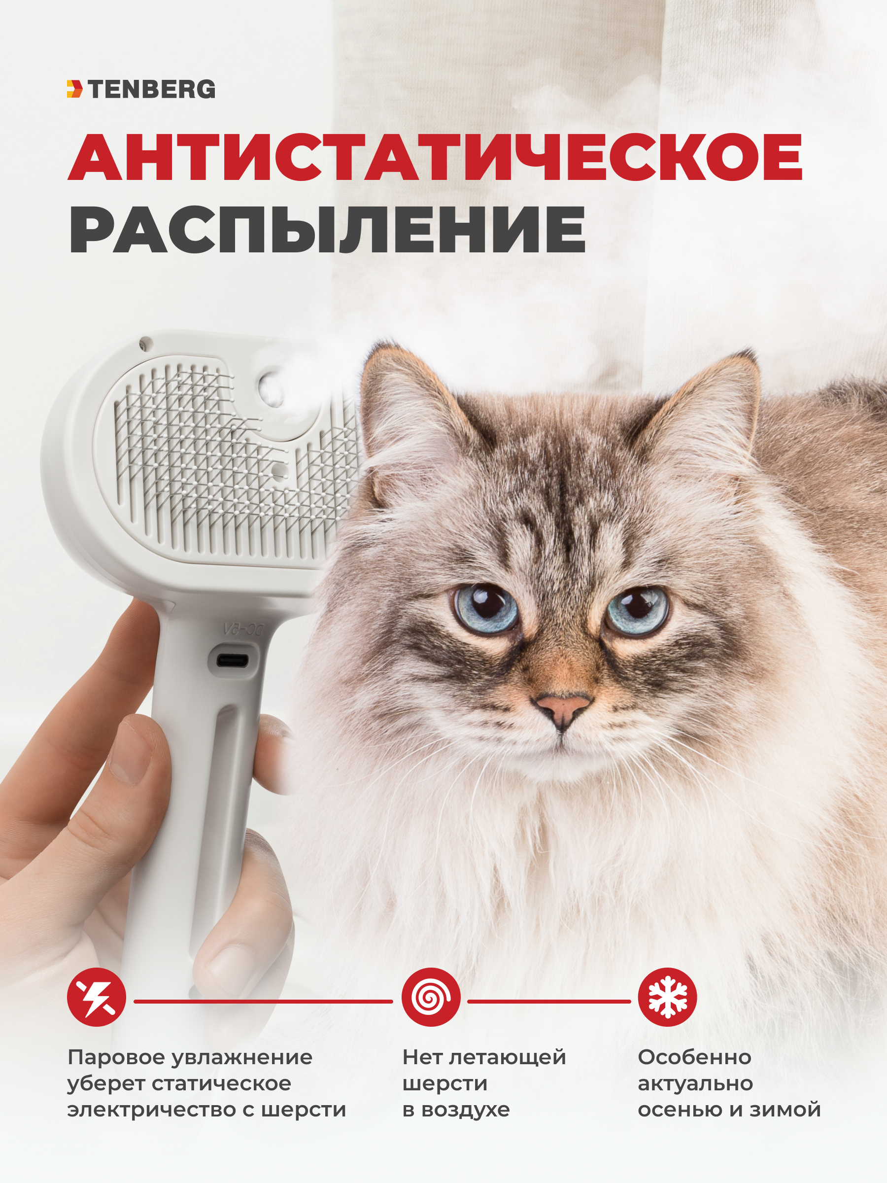 Паровая расческа TENBERG Levity White - фото 2