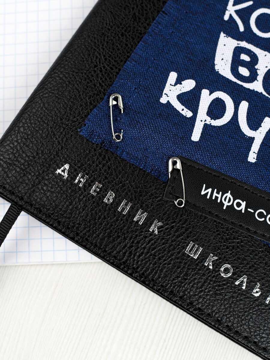 Дневник школьный Феникс + Всё круто - фото 4