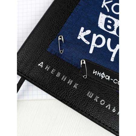 Дневник школьный Феникс + Всё круто