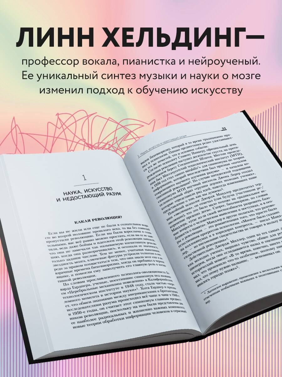 Книга БОМБОРА Музыкальный интеллект: как преподавать, учиться и исполн. в эпоху науки о мозге - фото 3