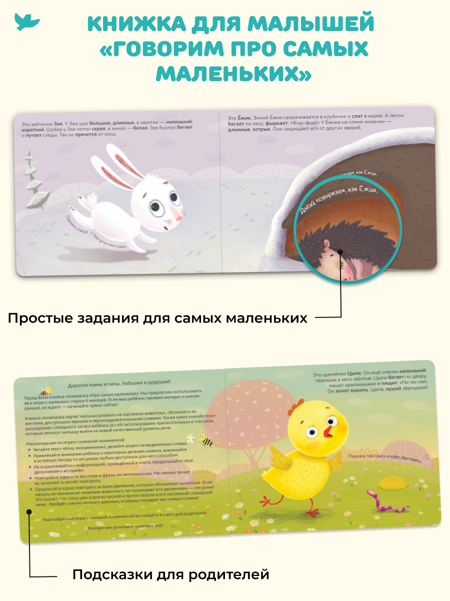 Игрушка Умницa книжка Говорим про самых маленьких - фото 5