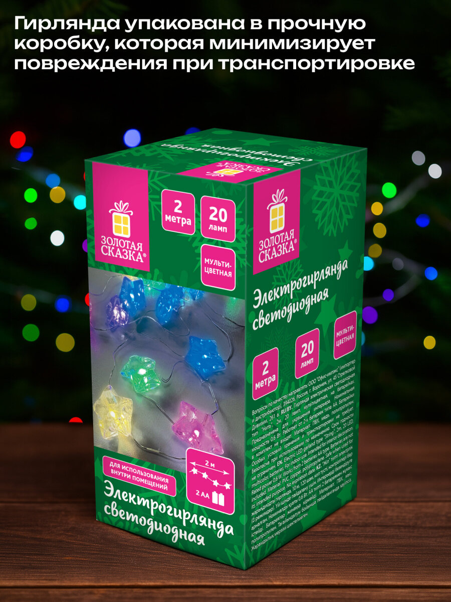 Гирлянда нить новогодняя Золотая сказка интерьерная для дома и на елку 2 м светодиодная на батарейках Звезды - фото 4