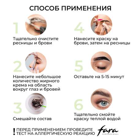 Краска для бровей и ресниц FARA Стойкая ТОН 1.0 черный