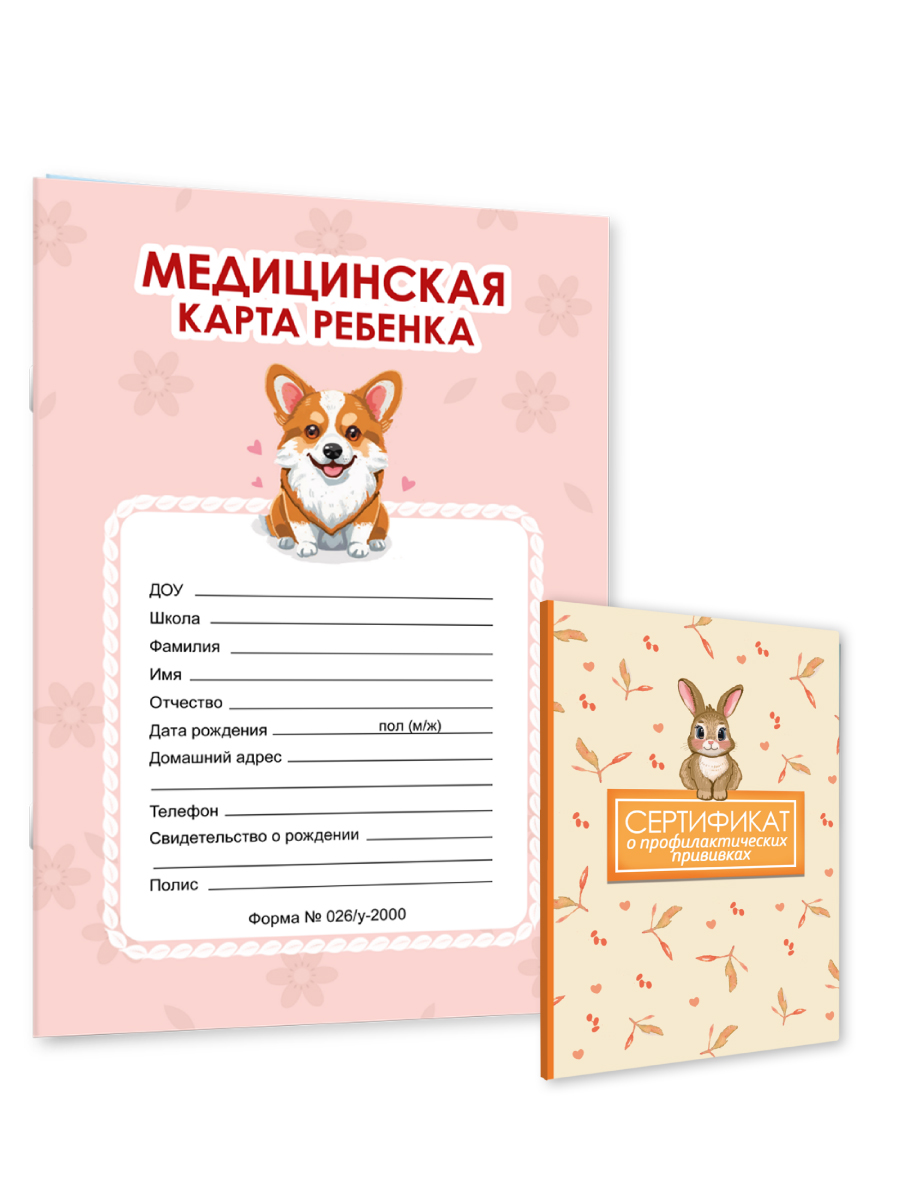 Медицинская карта Проф-Пресс детская А4+Сертификат о прививках с твёрдой обложкой. Набор Розовая+заяц - фото 8